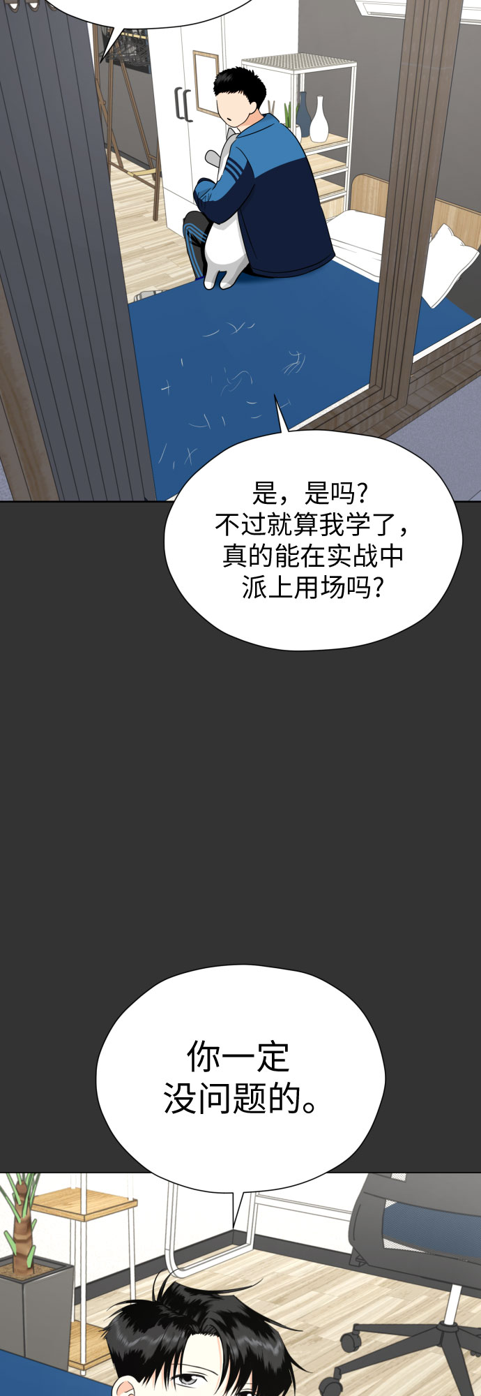 一谈恋爱就幻想结婚漫画,[第54话] 考验的法则5图