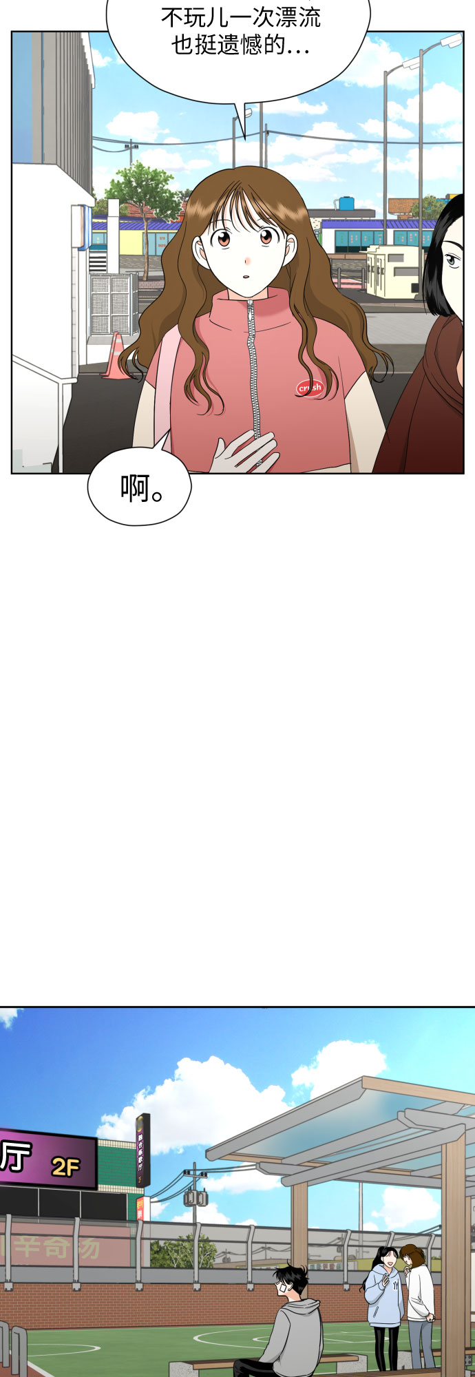 都幻想到结婚了漫画结局漫画,[第44话] 团建 (2)3图