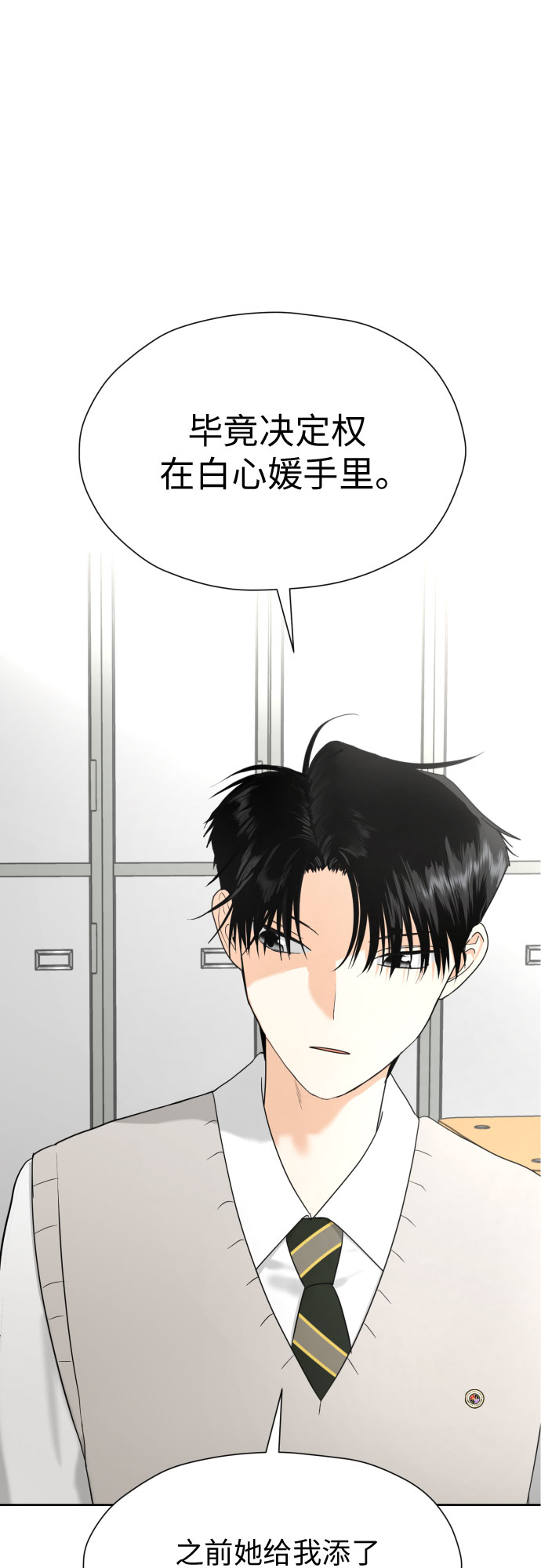 一谈恋爱就幻想结婚漫画,[第24话] 关于结婚5图