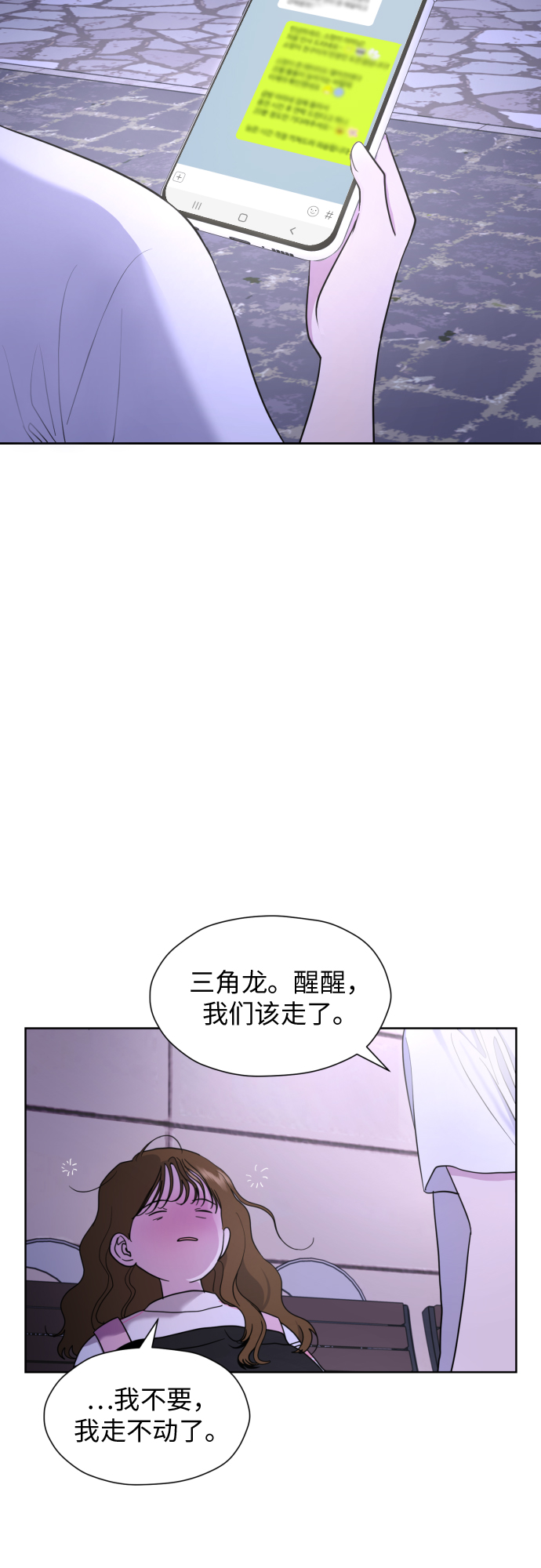 小时候总是幻想结婚漫画,[第22话] 我知道2图