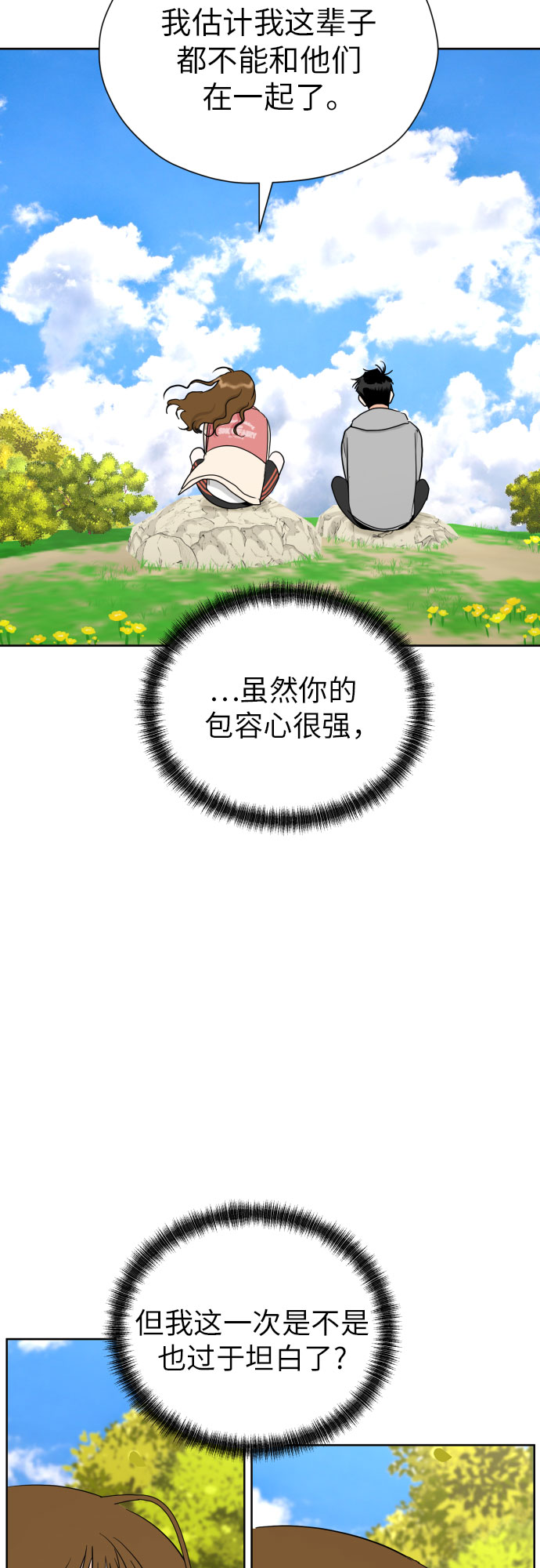 都幻想到结婚了漫画结局漫画,[第45话] 团建 (3)4图