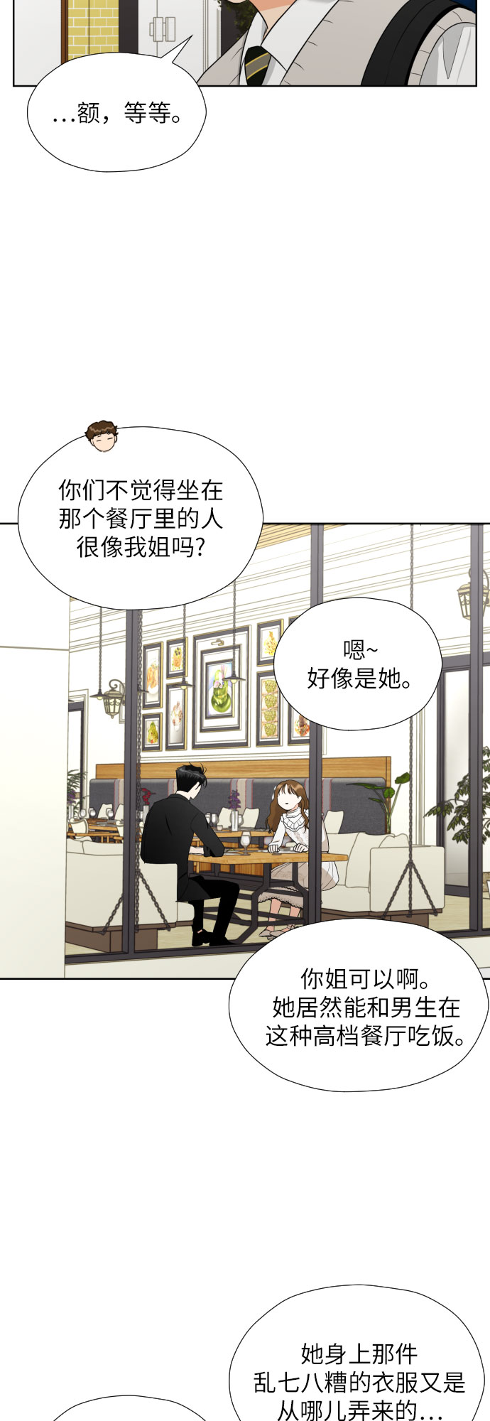 都幻想到结婚了漫画结局漫画,[第38话] 幻想与想象力3图