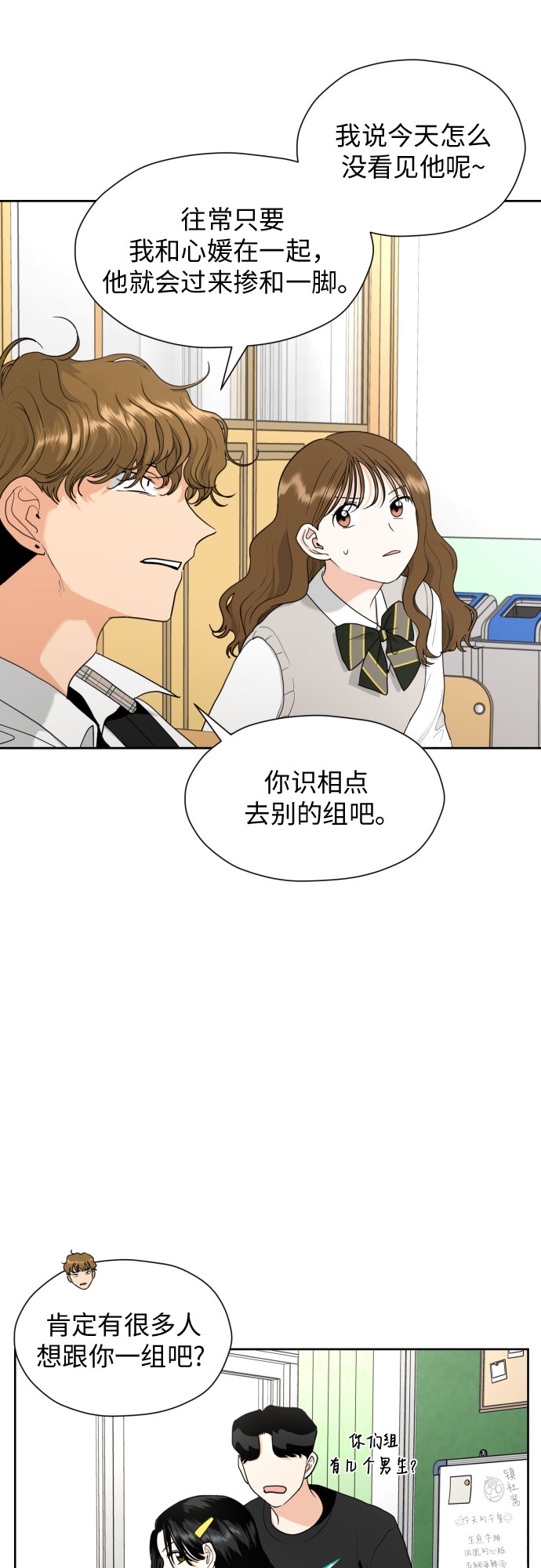 一谈恋爱就幻想结婚漫画,[第24话] 关于结婚3图