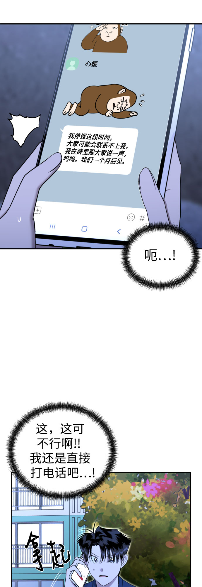以前总幻想结婚的场景漫画,[第87话] 初次对峙4图