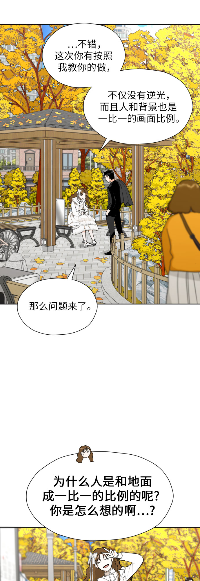 都幻想到结婚了漫画结局漫画,[第39话] 不该这样的2图