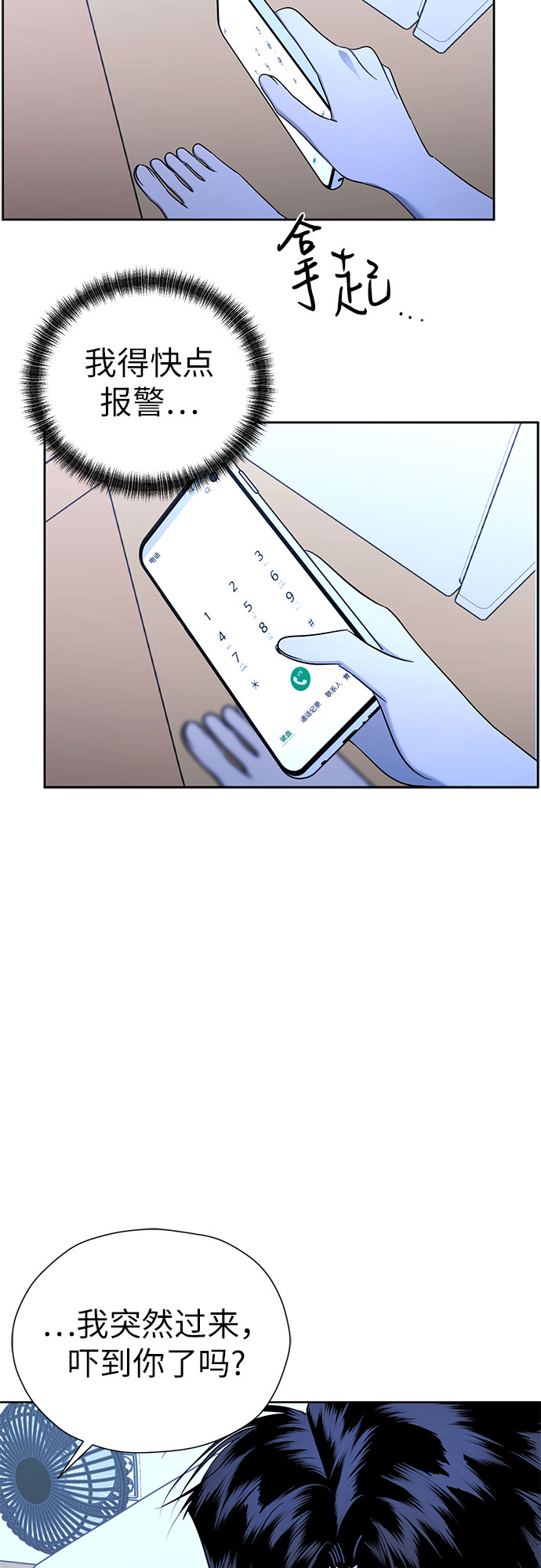 谈恋爱幻想结婚很幼稚吗漫画,[第95话] 真的可以平凡点吗?4图