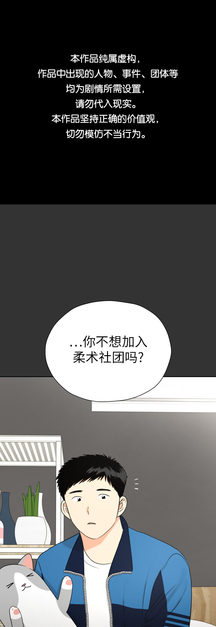 一谈恋爱就幻想结婚漫画,[第54话] 考验的法则1图
