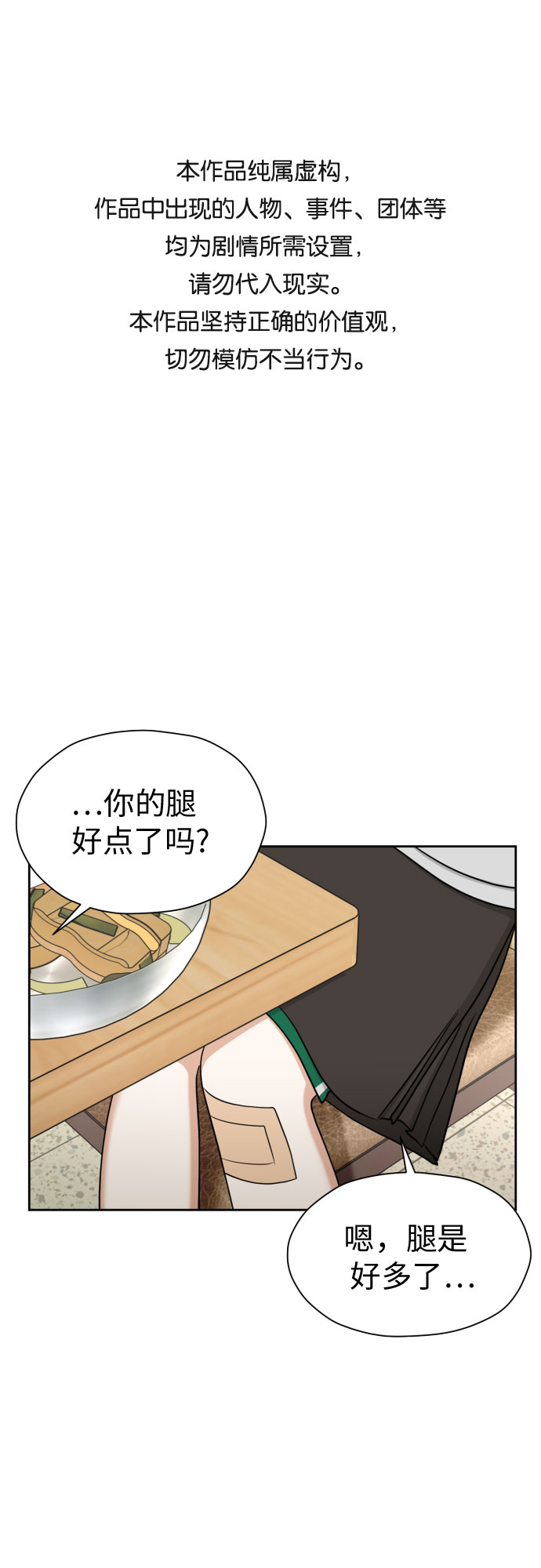 谈恋爱幻想结婚很幼稚吗漫画,[第82话] 真心乘着雨1图