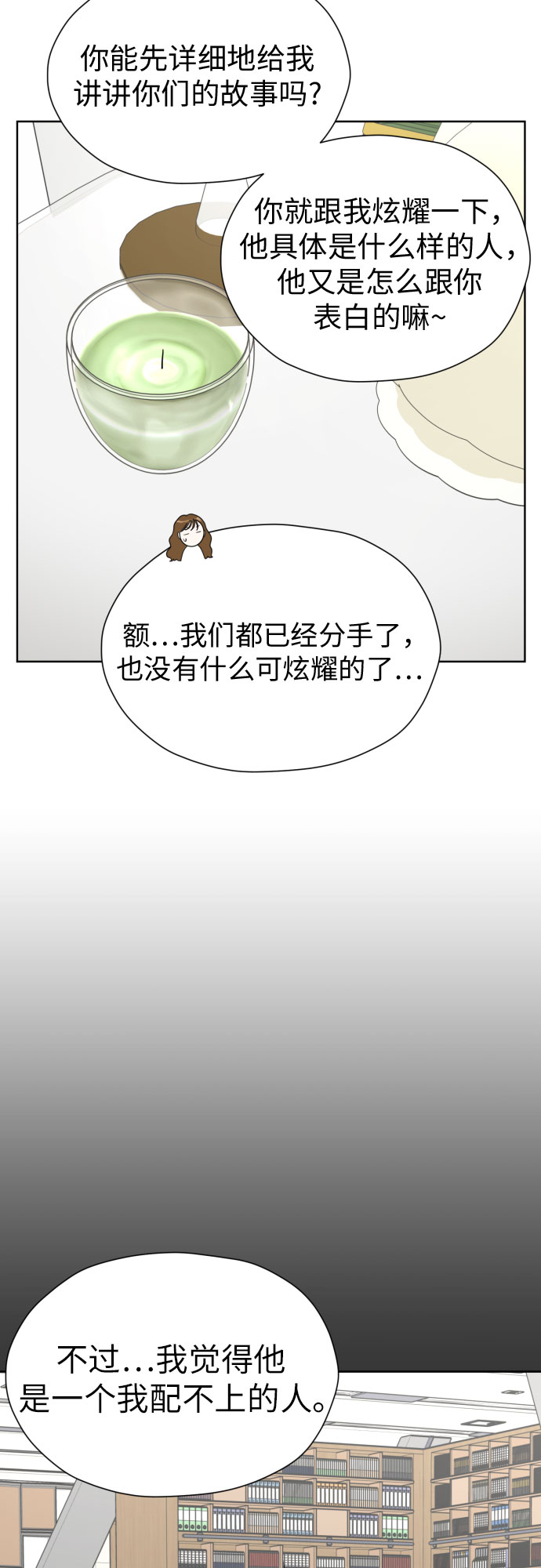 谈恋爱幻想结婚很幼稚吗漫画,[第60话] 你觉得呢?3图