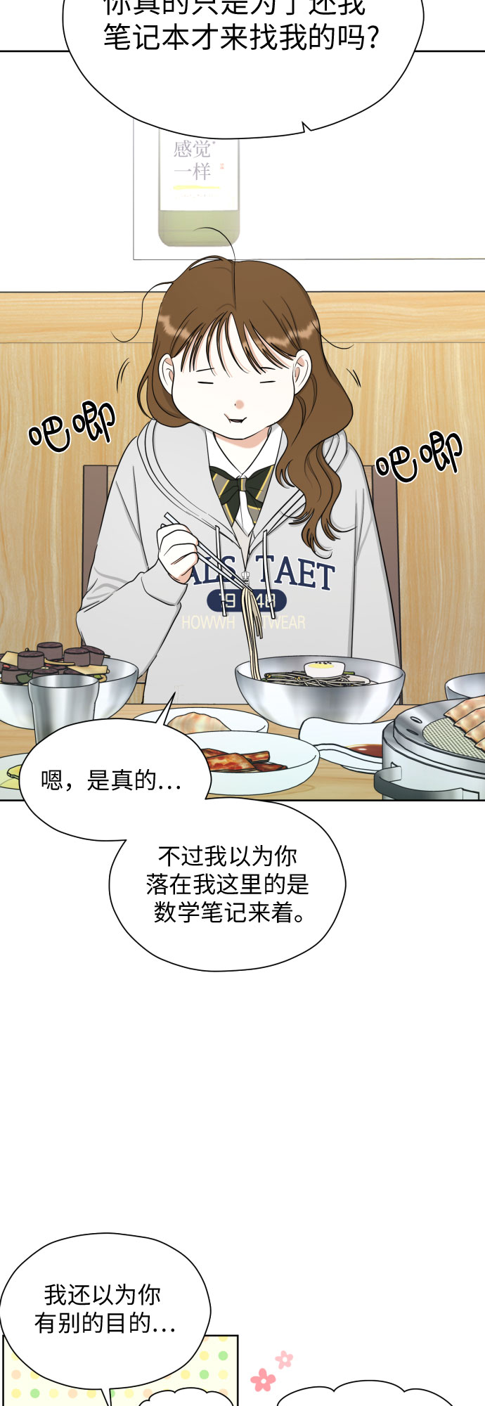 谈恋爱幻想结婚很幼稚吗漫画,[第82话] 真心乘着雨3图