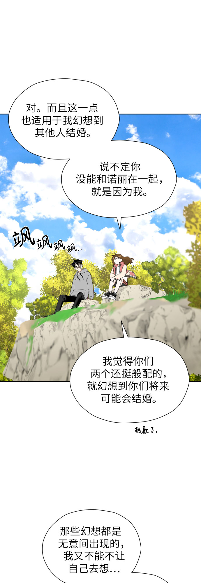 都幻想到结婚了漫画结局漫画,[第45话] 团建 (3)2图