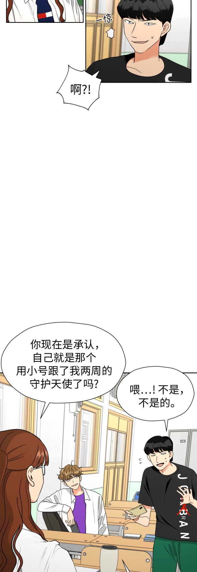 都幻想到结婚了漫画结局漫画,[第14话] 我早就知道了（1）3图