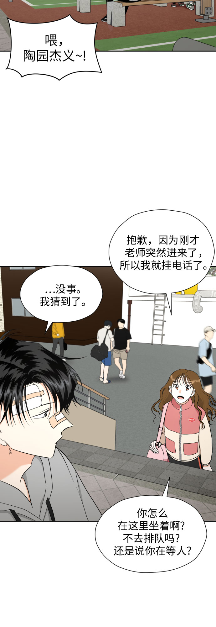 都幻想到结婚了漫画结局漫画,[第44话] 团建 (2)4图