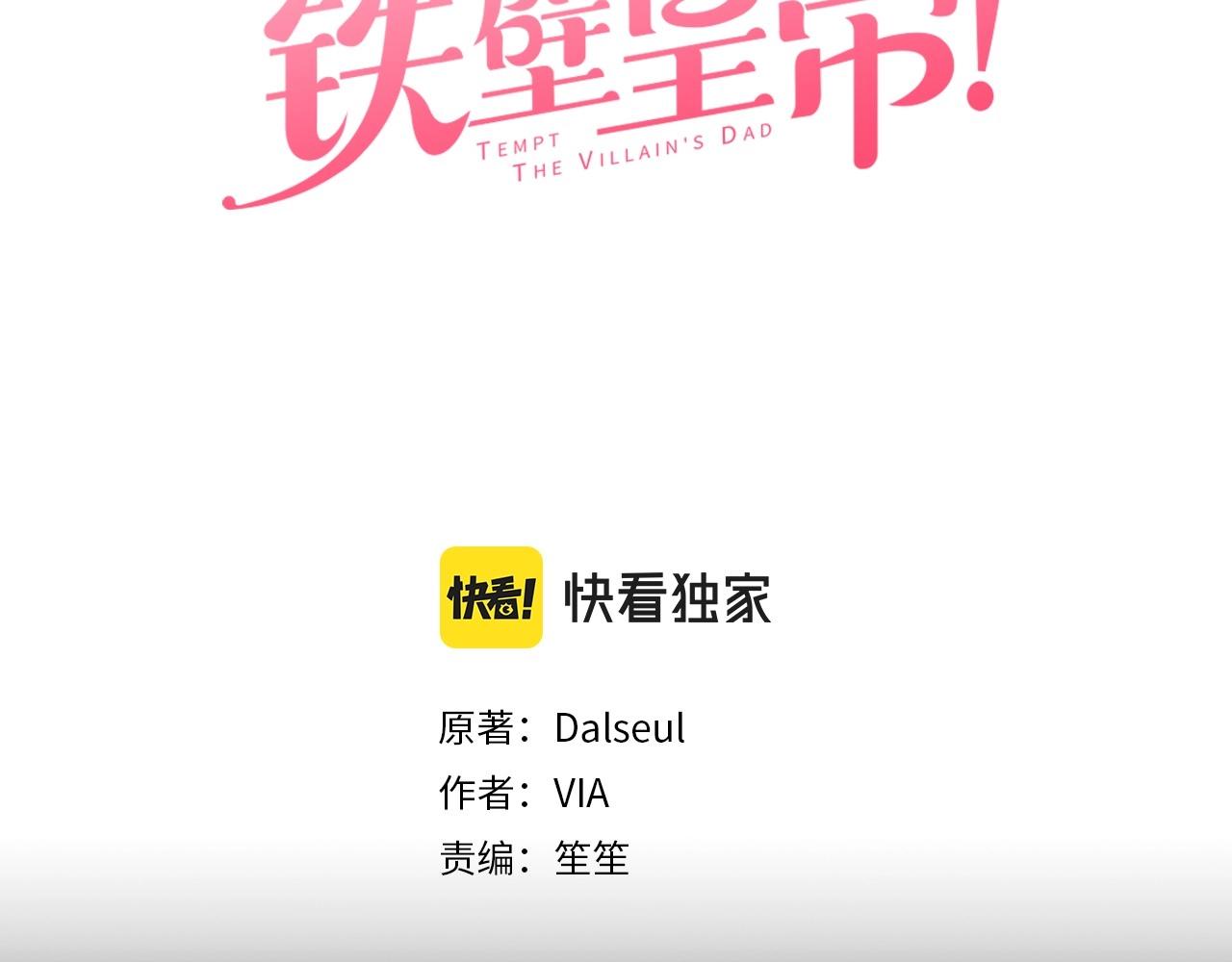 快去搞定铁壁皇帝韩漫在线观看漫画,第111话 圣女3图