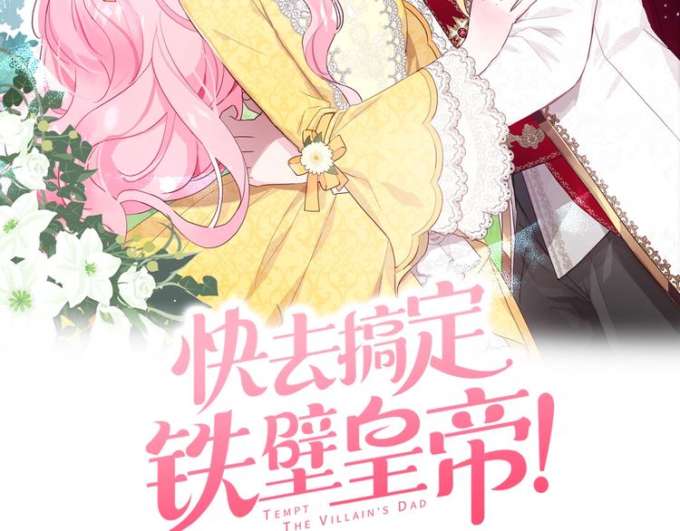快去搞定铁壁皇帝头像漫画,第29话 潜在危险2图