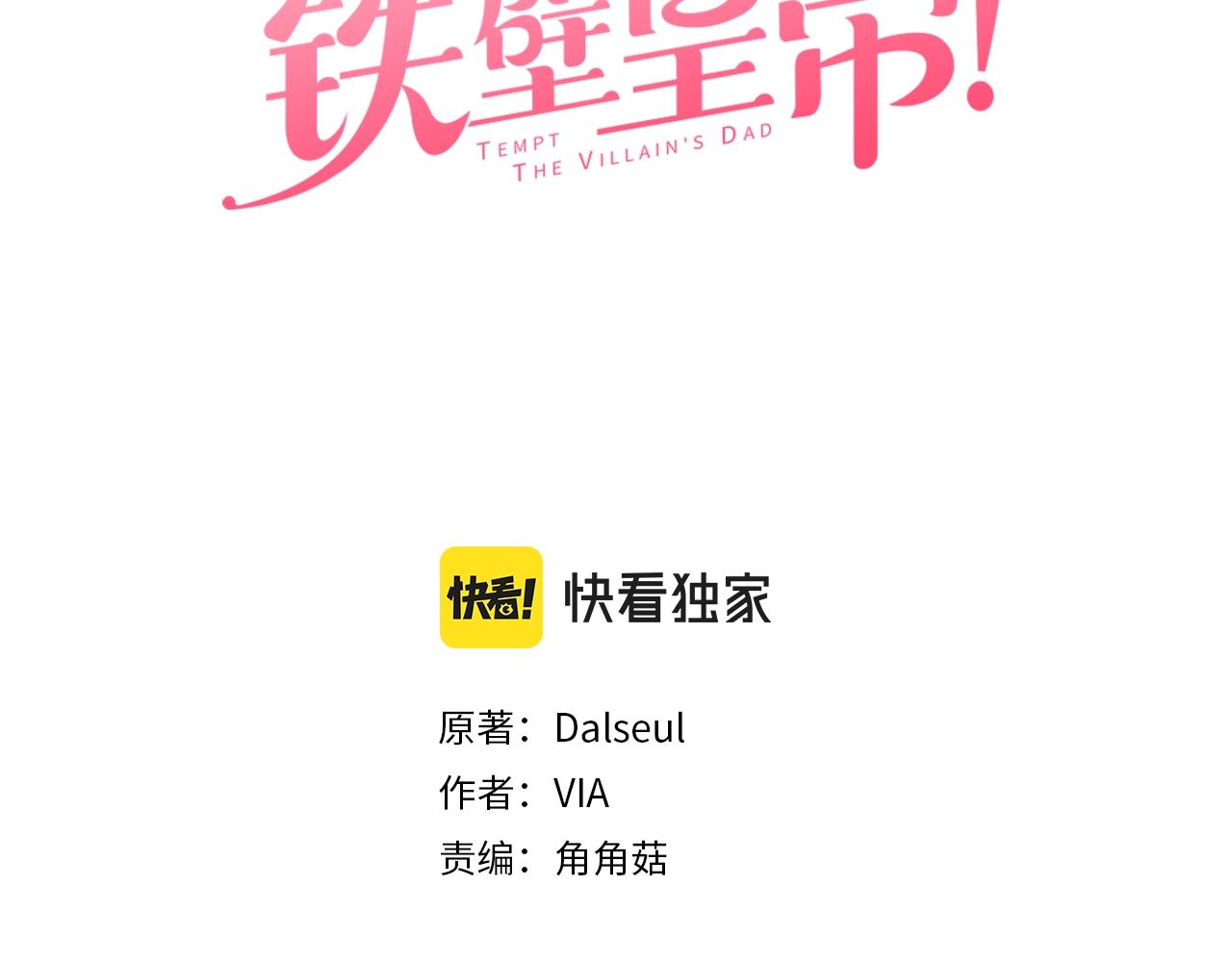 快去搞定铁壁皇帝韩漫在线观看漫画,第91话 抱抱我3图