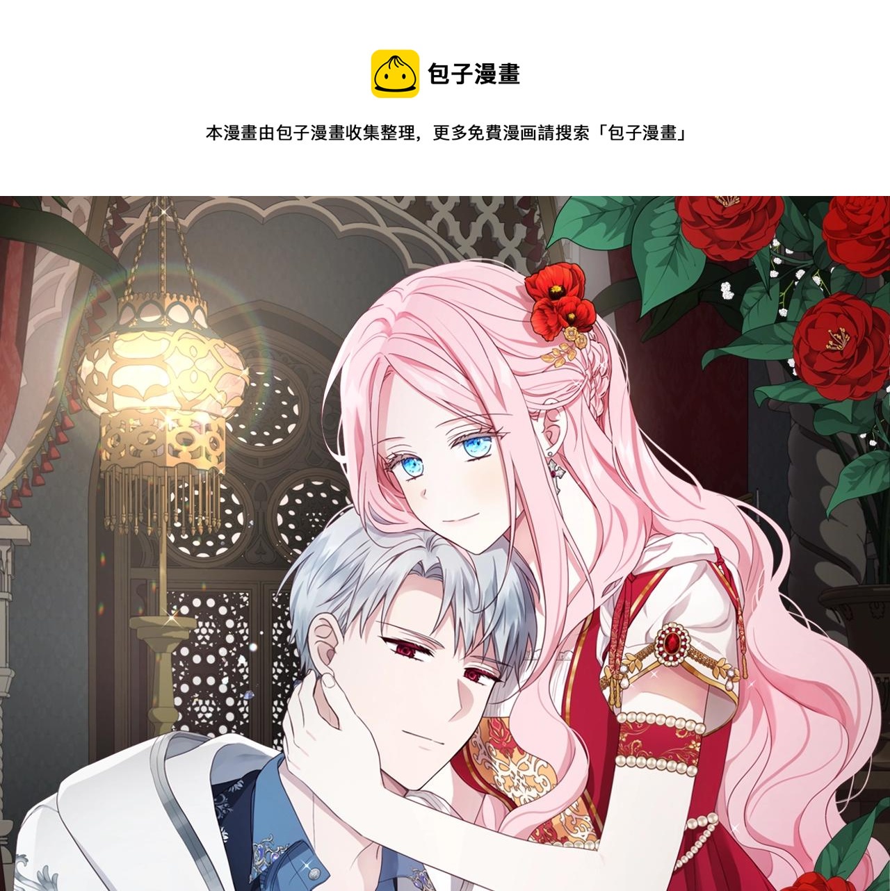 快去搞定铁壁皇帝韩漫在线观看漫画,第82话 还是喜欢他1图
