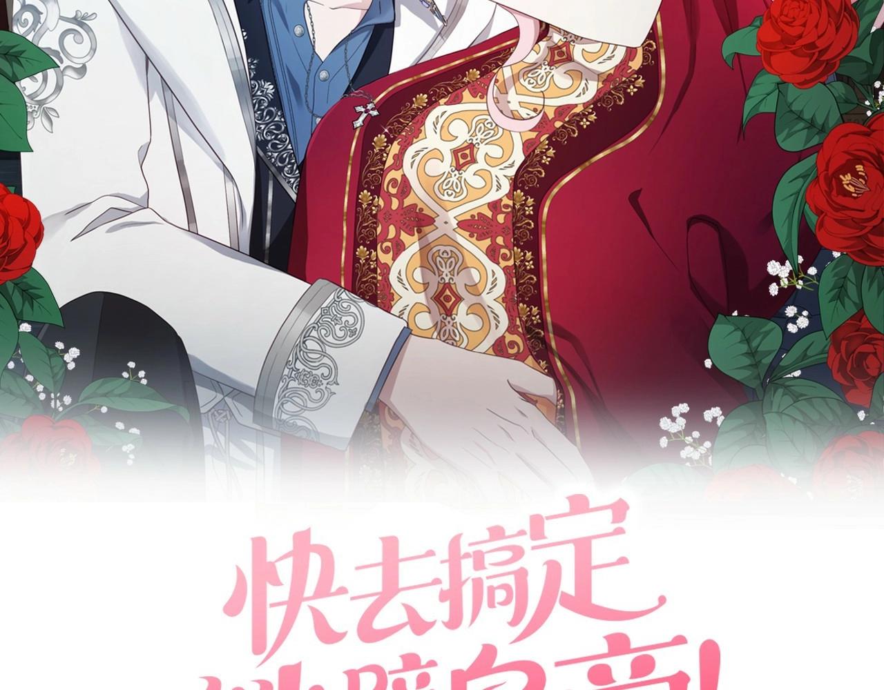 快去搞定铁壁皇帝韩漫在线观看漫画,第106话 再遇2图