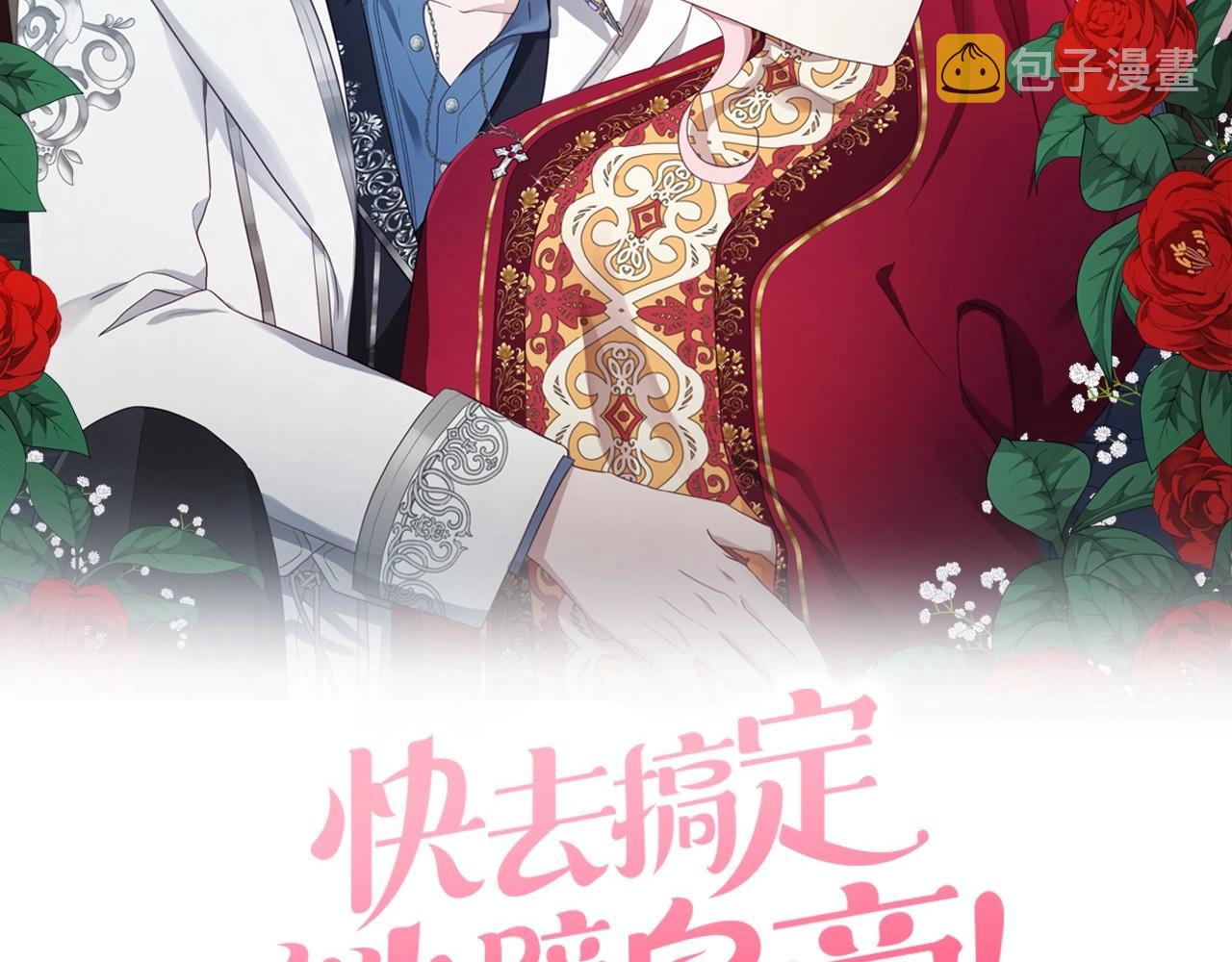 快去搞定铁壁皇帝韩漫在线观看漫画,第103话 跟她走2图
