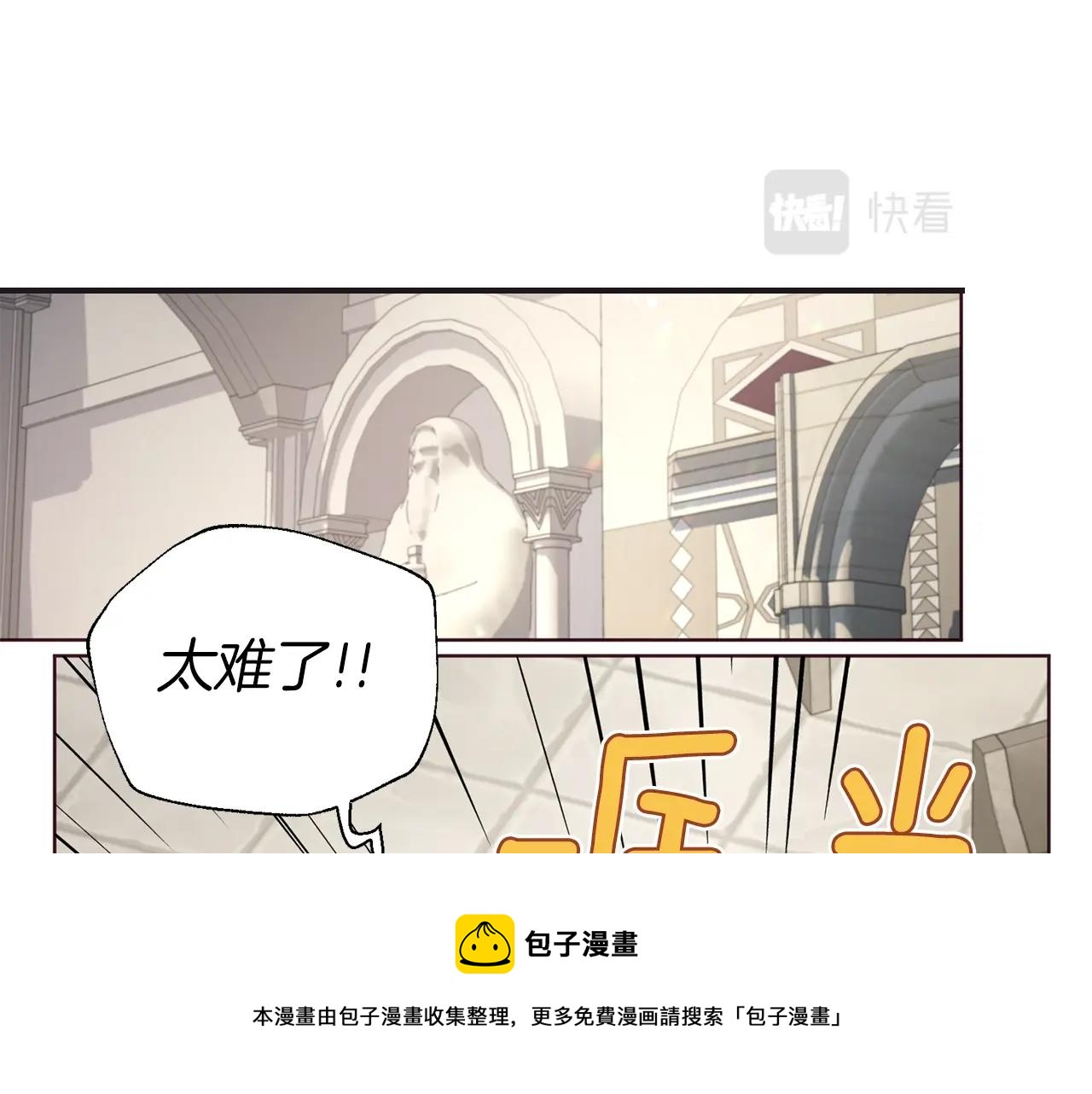 快去搞定铁壁皇帝韩漫在线观看漫画,第84话 撑着5图