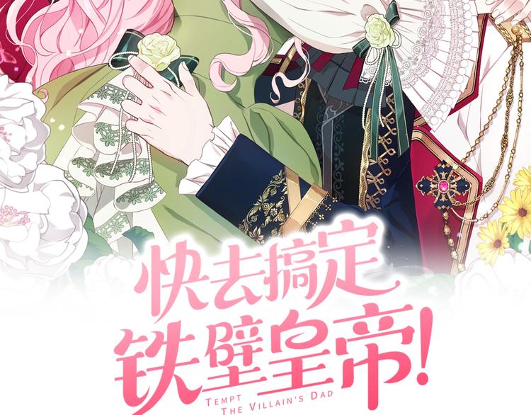 快去搞定铁壁皇帝韩漫在线观看漫画,第64话 不安2图