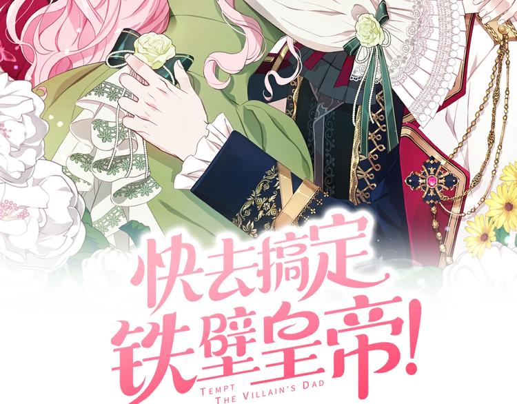 快去搞定铁壁皇帝韩漫在线观看漫画,第45话 摇摆不定2图