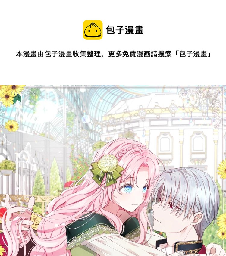 快去搞定铁壁皇帝免费看漫画,第76话 反省1图
