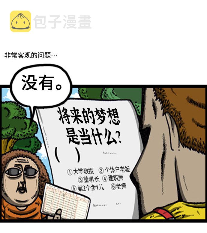 空灵直达心灵的声音漫画,[补充篇] 第103话 客观的未来梦想3图
