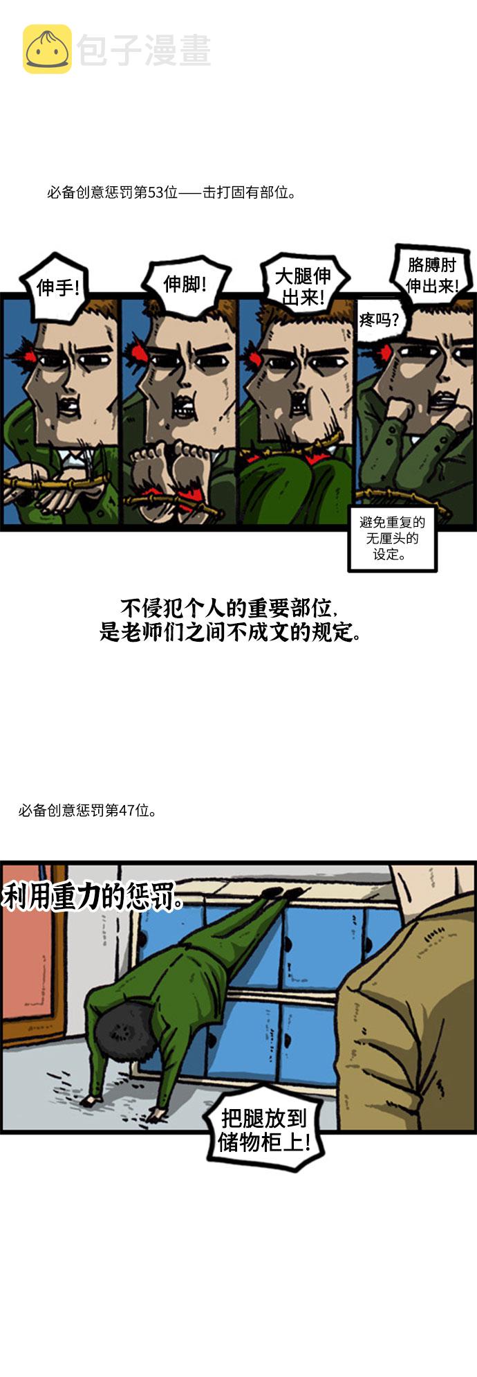 最快更新的心灵的声音免费漫画,[补充篇] 第13话 惩罚4图