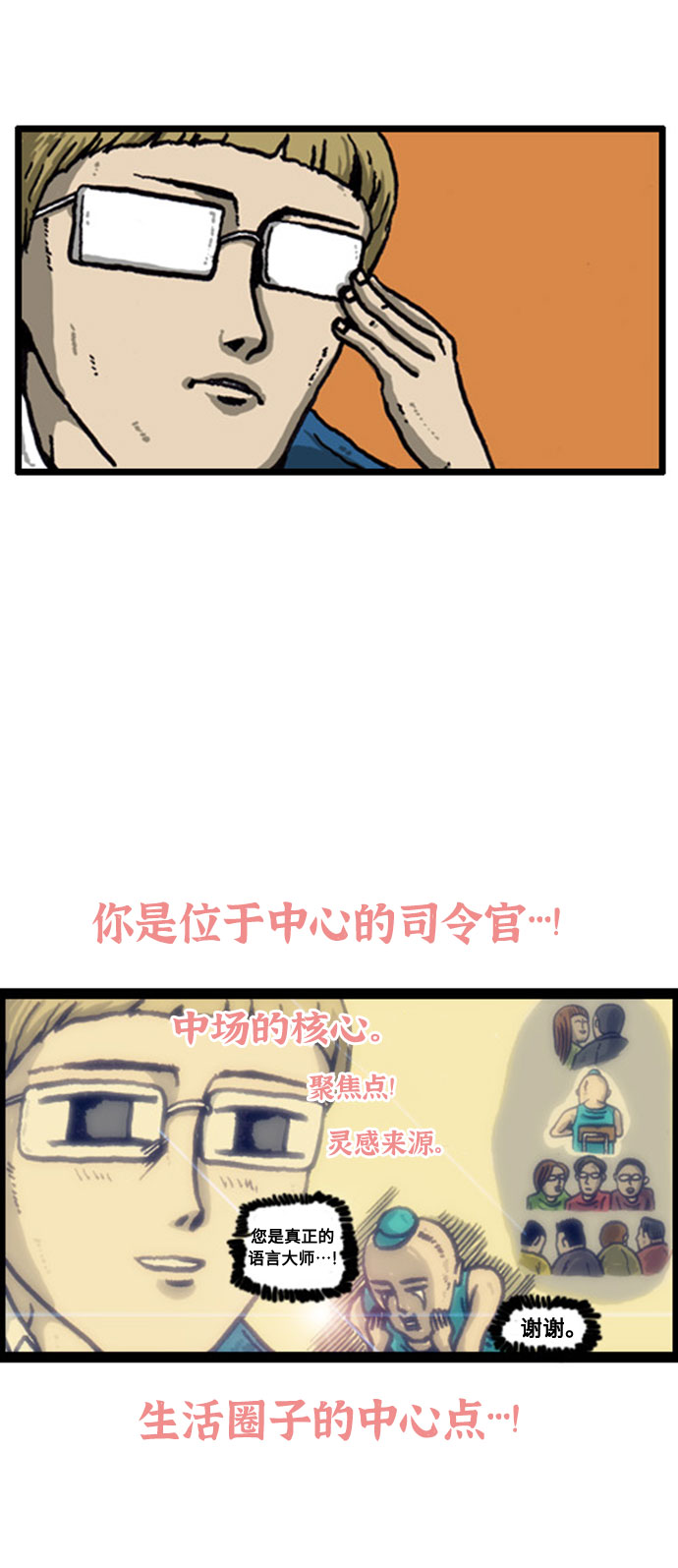 心里的声音1-20集全漫画,[补充篇] 第19话 高情商发言人5图