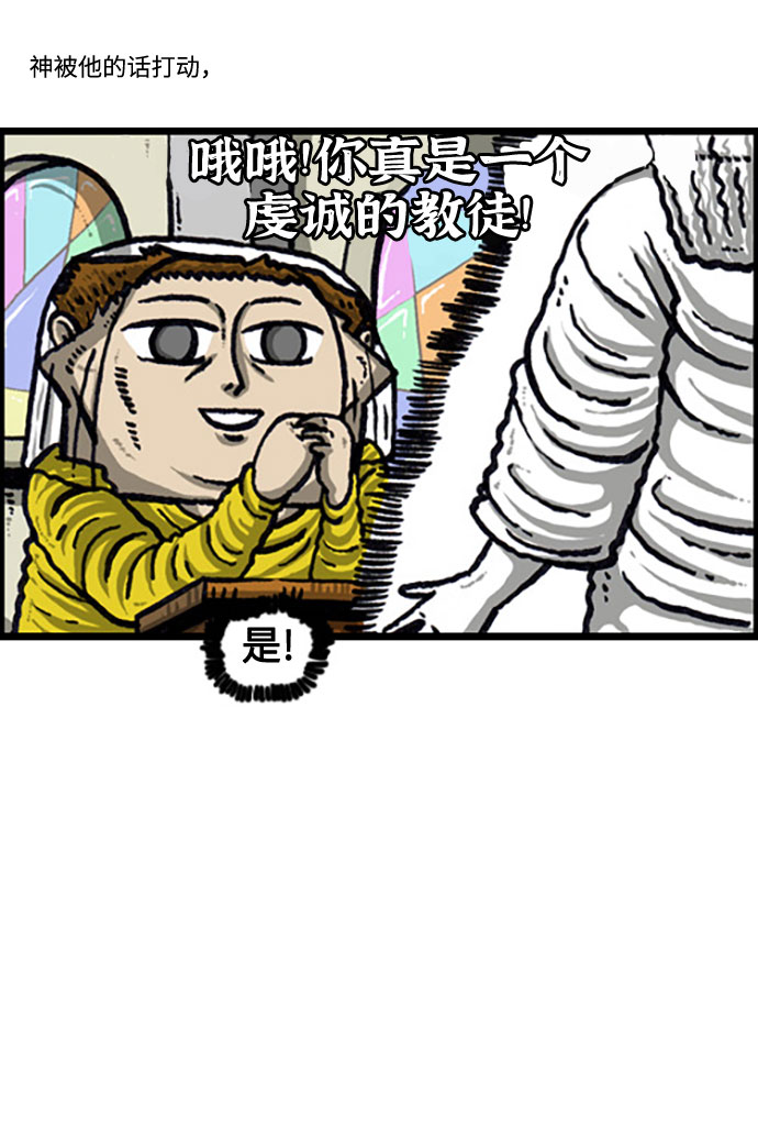 心灵的声音在线观看漫画,[补充篇] 第112话 人类的愿望5图