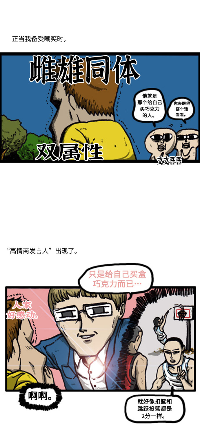 心里的声音1-20集全漫画,[补充篇] 第19话 高情商发言人3图