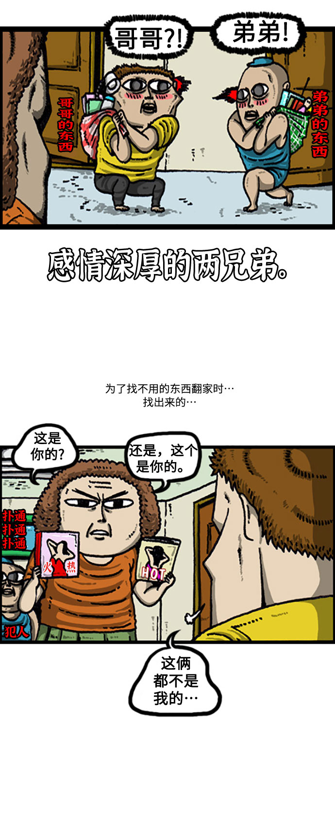 心里的声音1-20集全漫画,[补充篇] 第94话 买这个吧5图