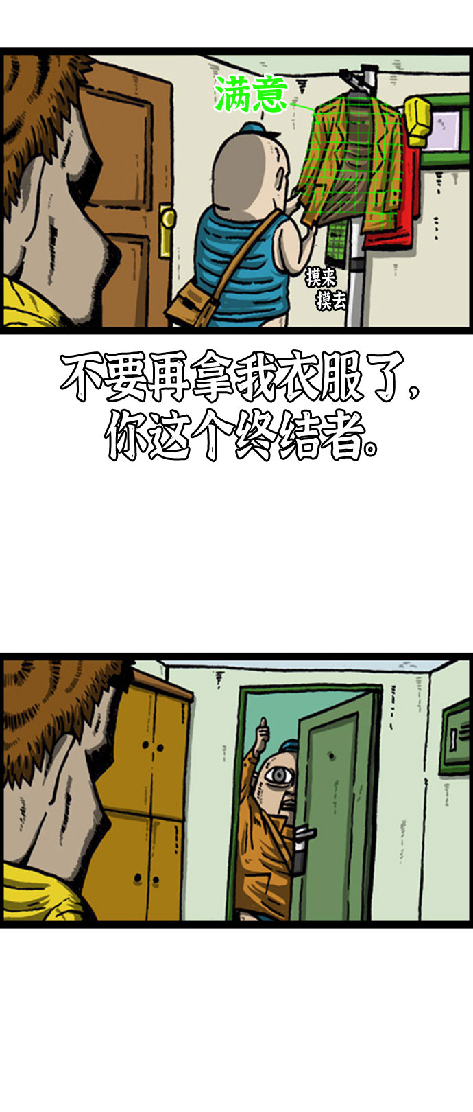 心里的声音1-20集全漫画,[补充篇] 第65话 老哥版终结者4图