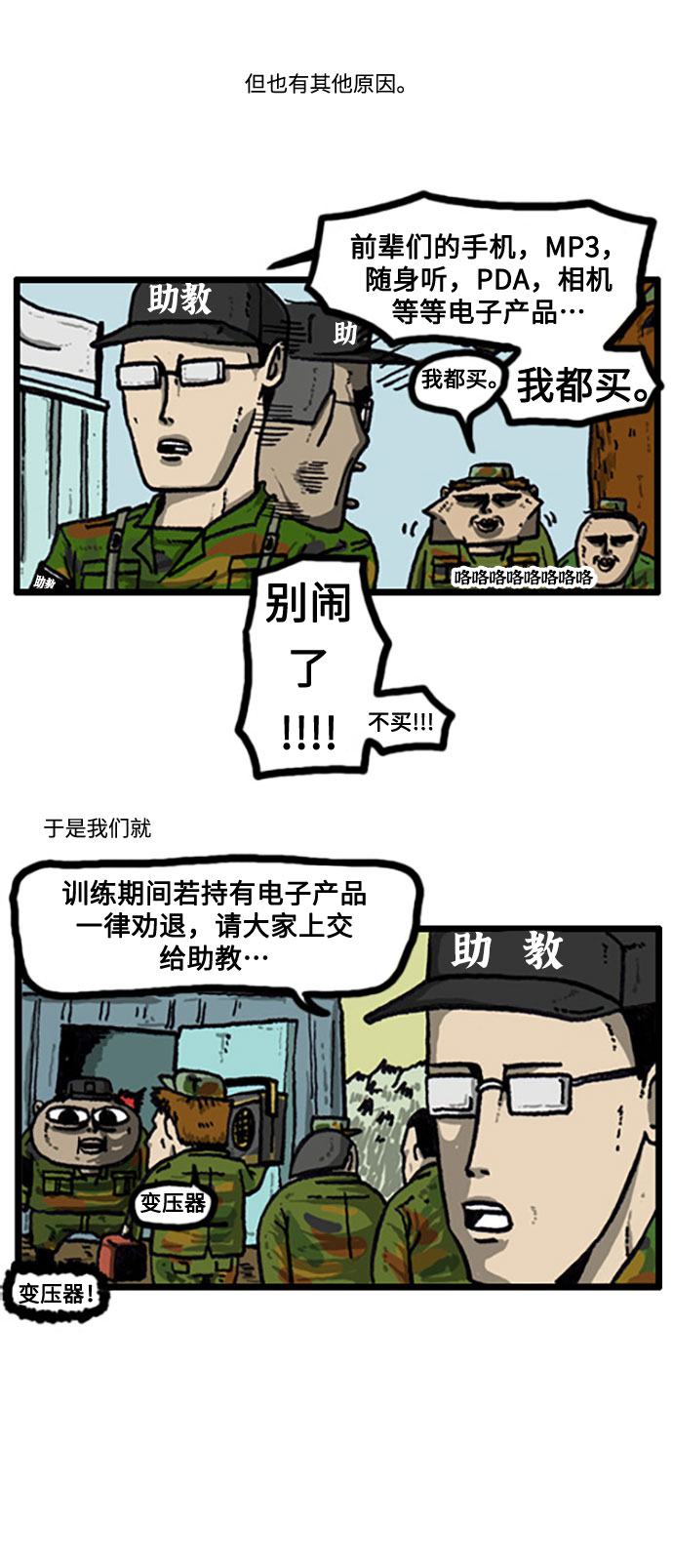 心灵的声音漫画全集漫画,[补充篇] 第28话 新鲜出炉的预备役漫画4图