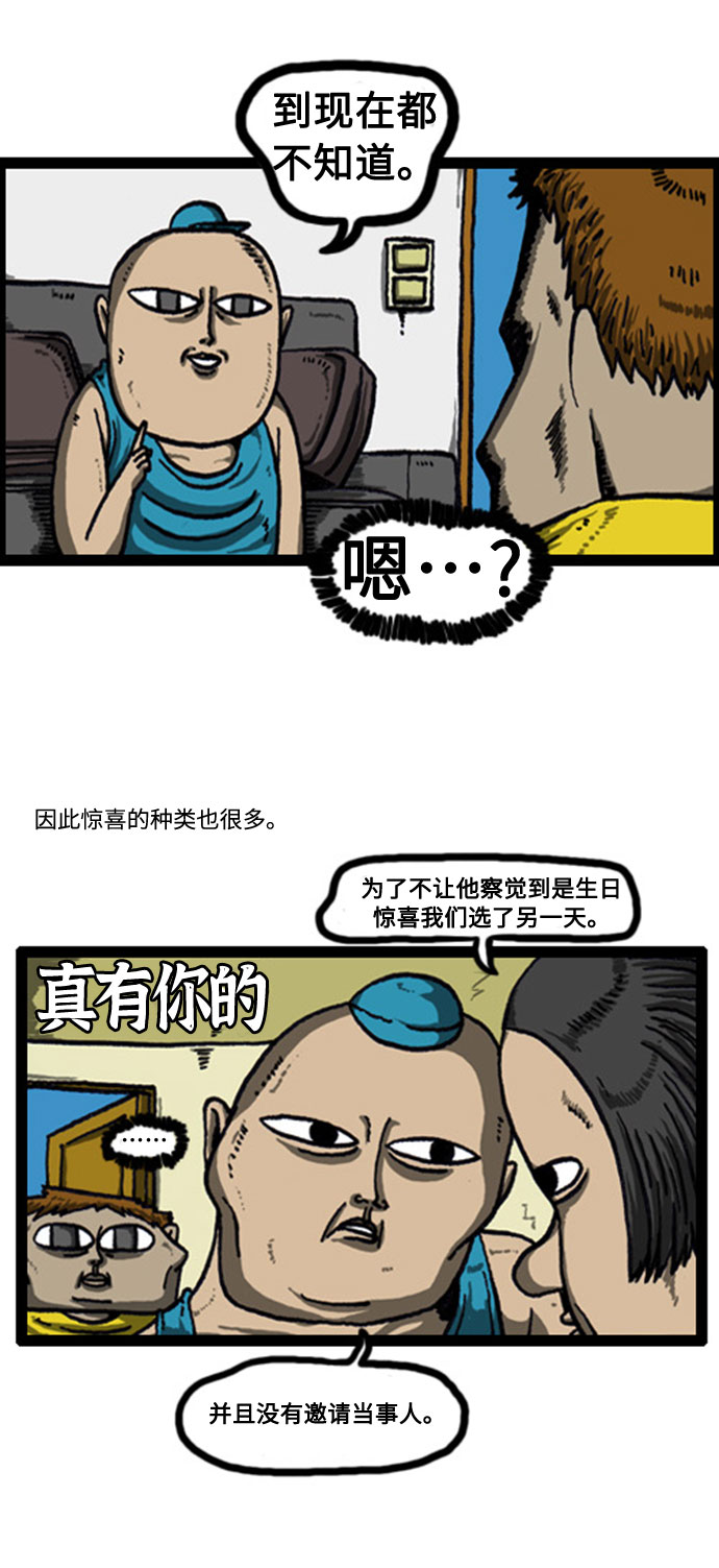 心里的声音最新视频漫画,[补充篇] 第33话 生活中的惊喜4图