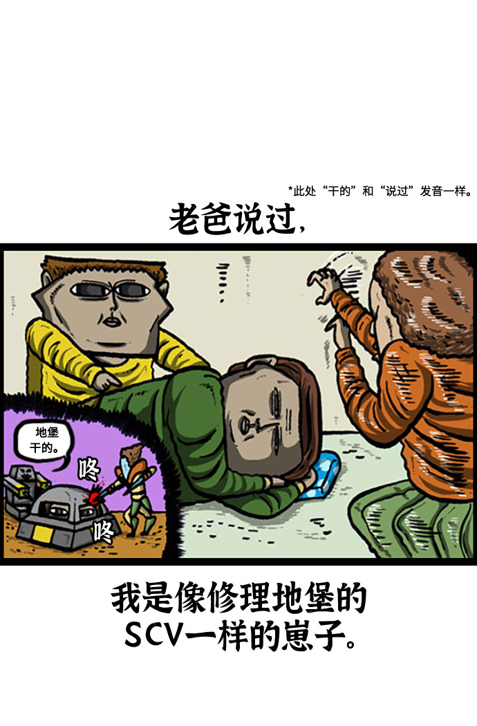 空灵直达心灵的声音漫画,[补充篇] 第120话 节约一点怎么样3图