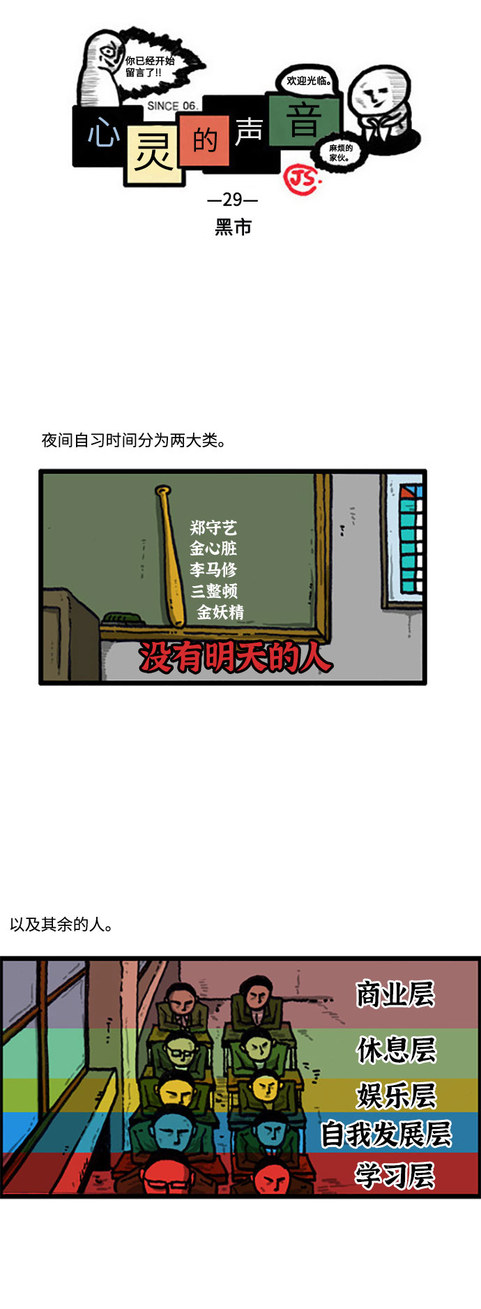 心灵的声音在线观看漫画,[补充篇] 第29话 黑市2图