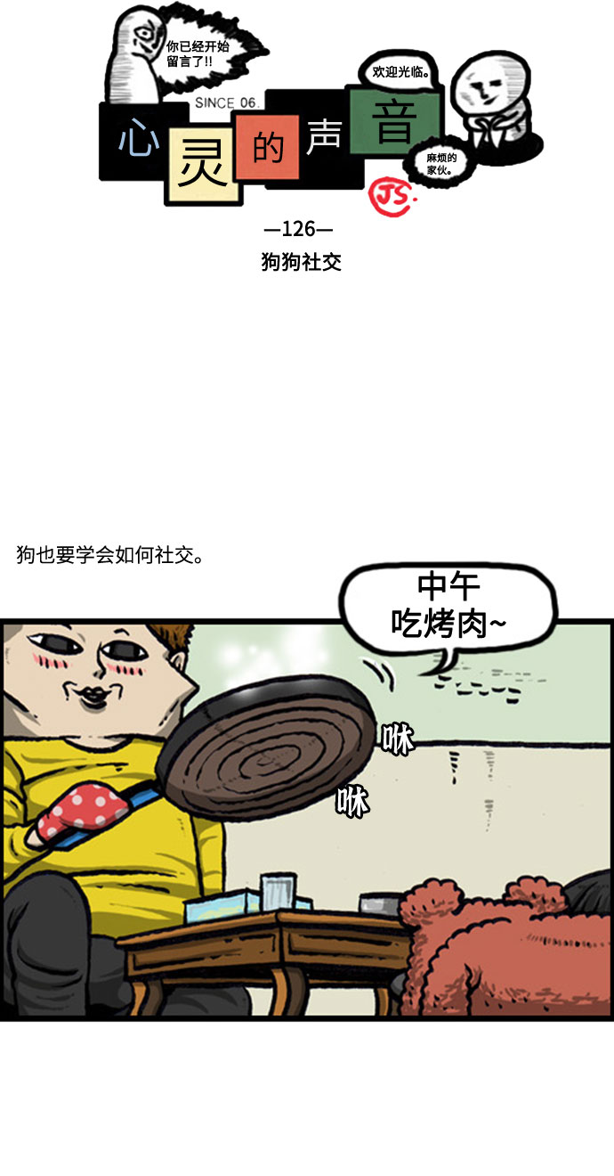 心灵的声音在线观看漫画,[补充篇] 第126话 狗狗社交2图