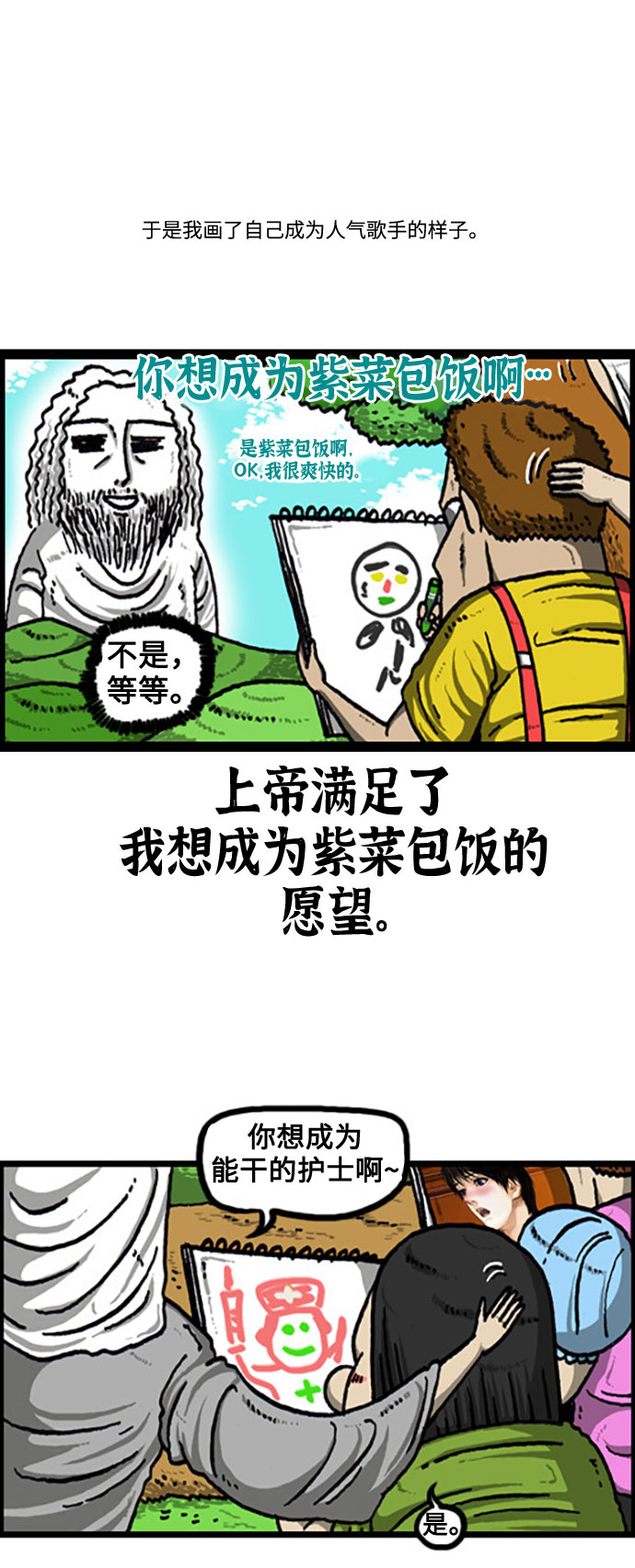心灵的声音在线观看漫画,[补充篇] 第110话 一起祷告吧4图