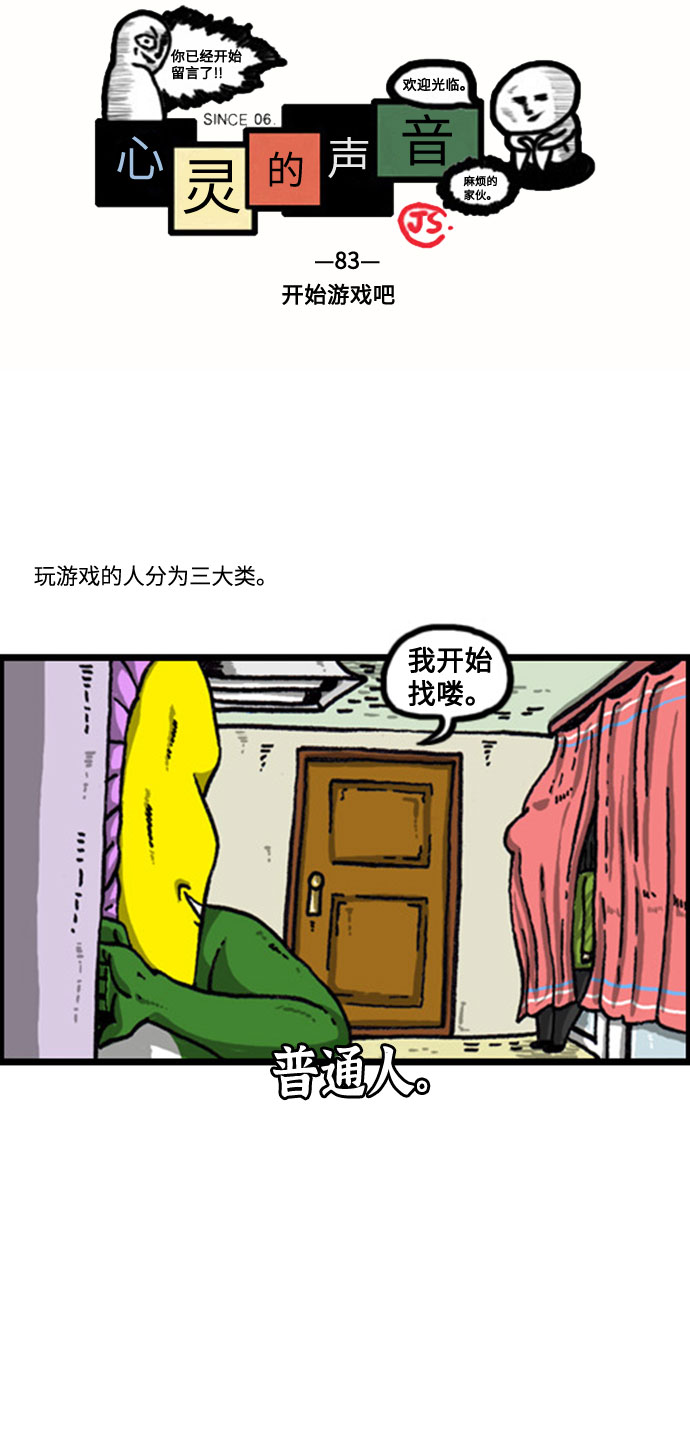 最快更新的心灵的声音全集漫画漫画,[补充篇] 第83话 开始游戏吧2图
