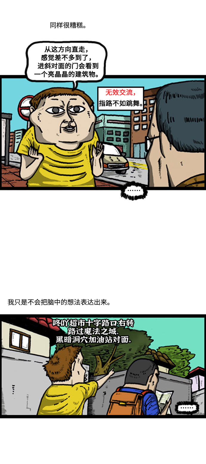 最快更新的心灵的声音漫画在线观看漫画,[补充篇] 第40话 问路5图