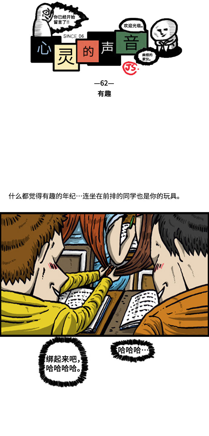 心里的声音1-20集全漫画,[补充篇] 第62话 有趣2图