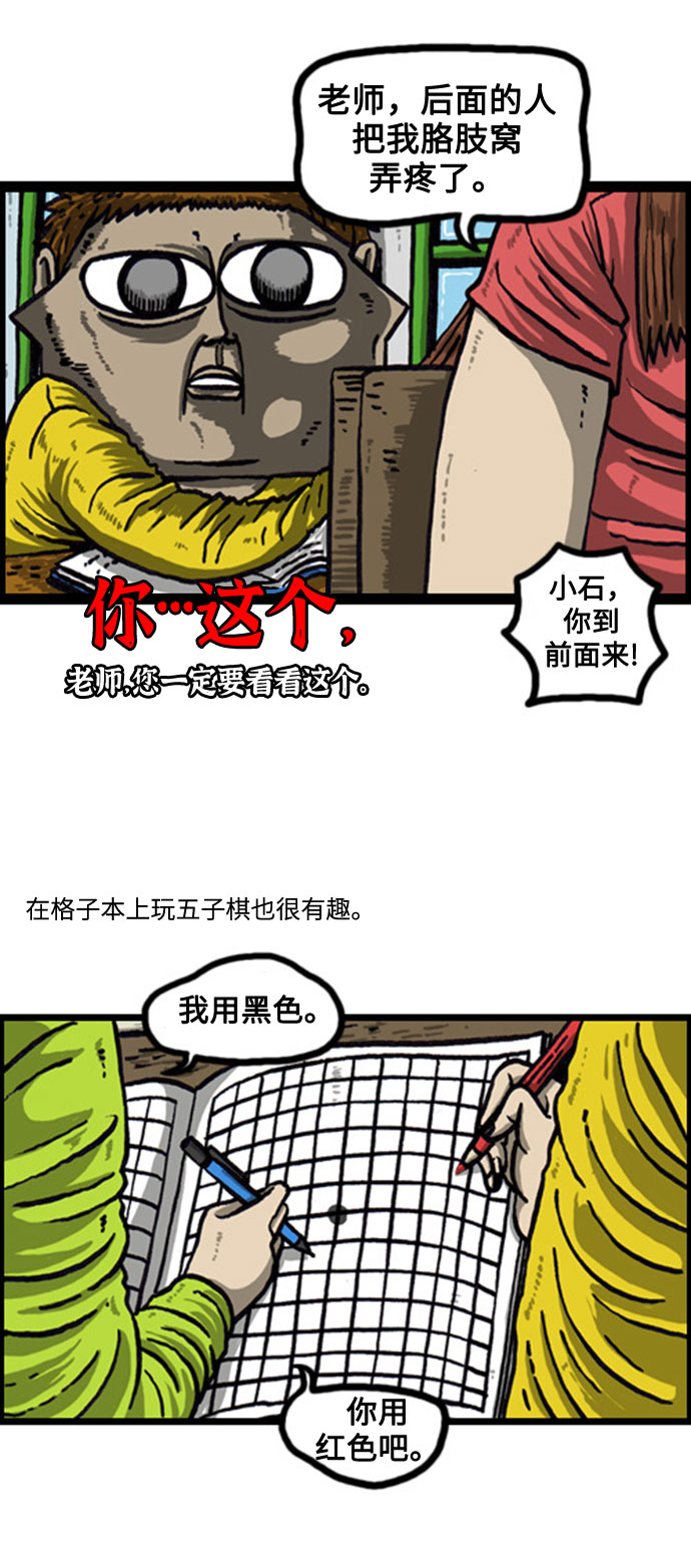 心里的声音1-20集全漫画,[补充篇] 第62话 有趣3图