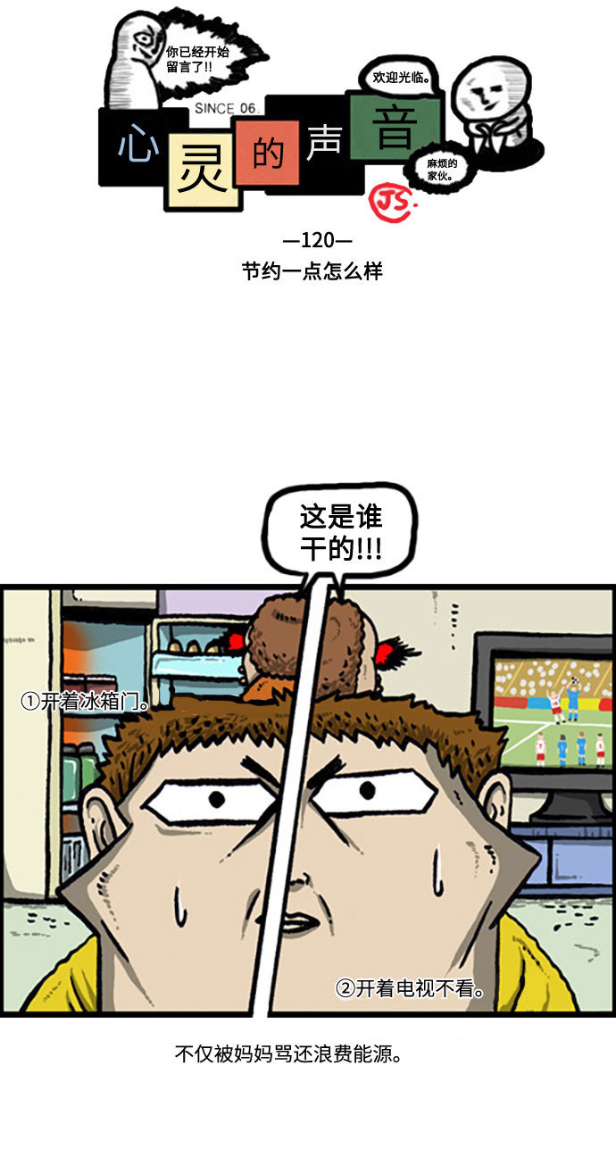 空灵直达心灵的声音漫画,[补充篇] 第120话 节约一点怎么样2图