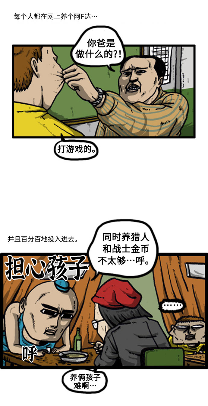 心灵的声音在线观看漫画,[补充篇] 第21话 虚拟世界人类3图