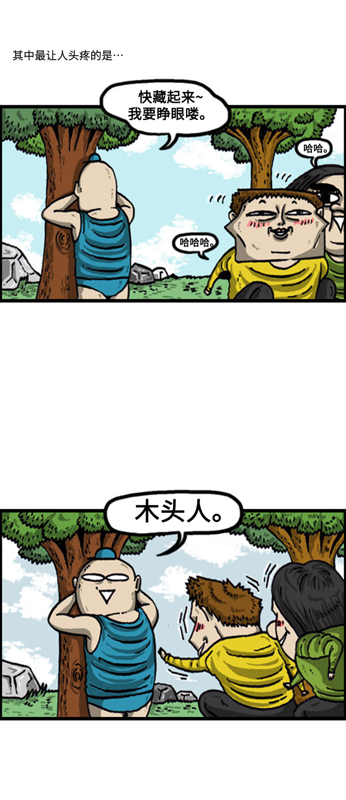 最快更新的心灵的声音全集漫画漫画,[补充篇] 第83话 开始游戏吧4图