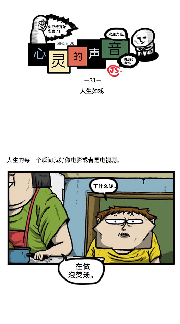 最快更新的心灵的声音全集漫画漫画,[补充篇] 第31话 人生如戏2图