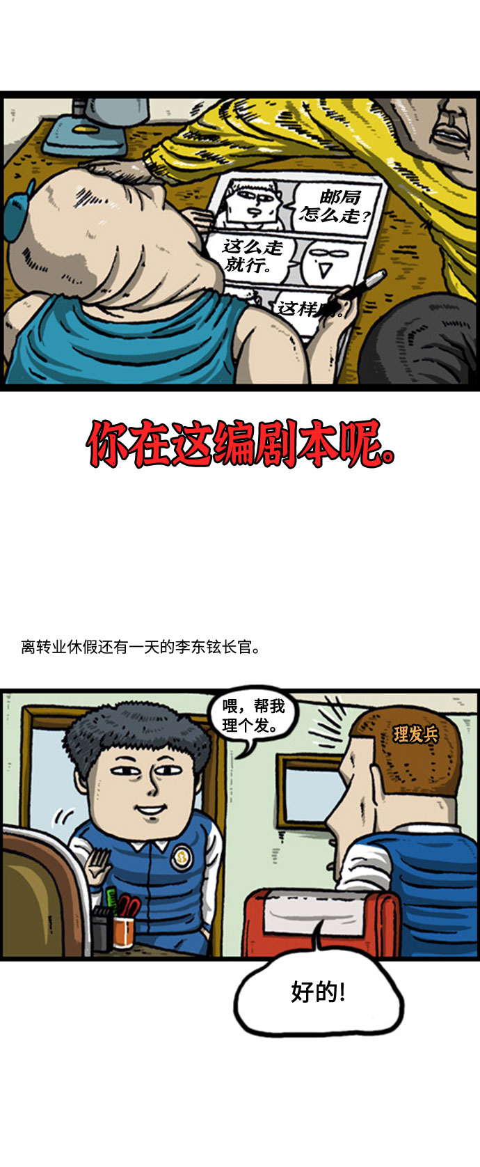 心里的声音1-20集全漫画,[补充篇] 第70话 顾问官5图