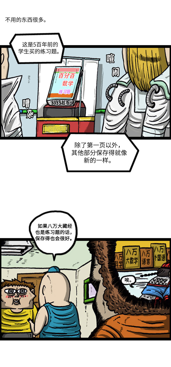 心灵的声音 完整版漫画,[补充篇] 第64话 买完不用3图